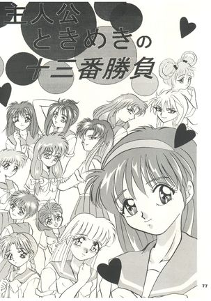 Tokimeki! Mousou Theater Page #77