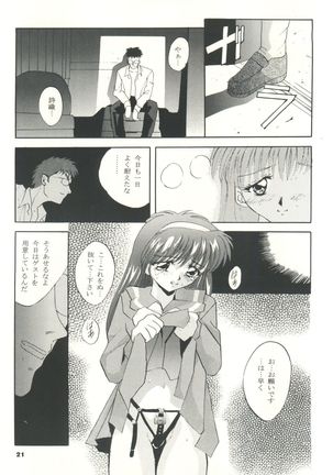 Tokimeki! Mousou Theater Page #21