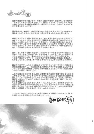 Saimin Iinari Nama Onaho Page #29