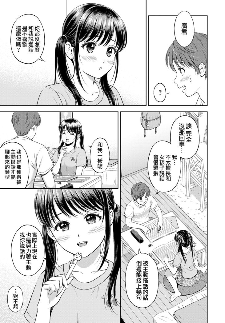 Minori-chan Chi Sono 2 | 小實的家 第二話
