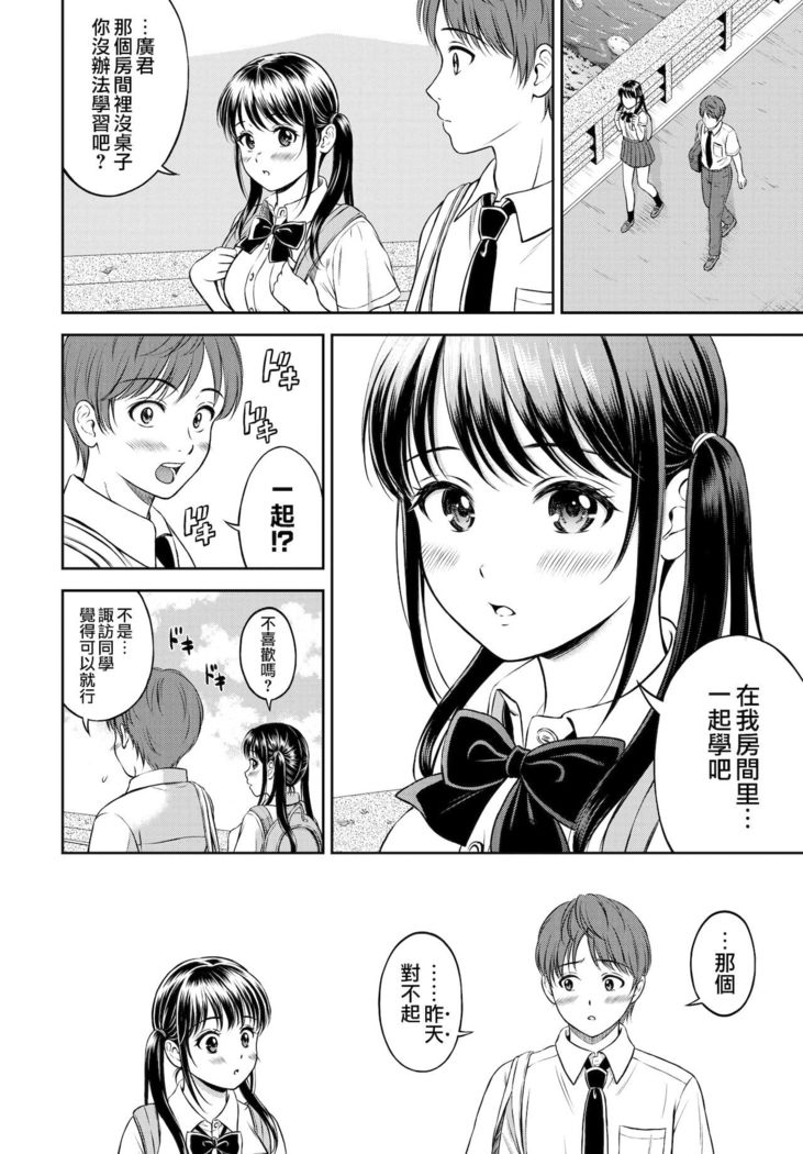 Minori-chan Chi Sono 2 | 小實的家 第二話