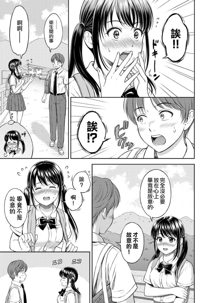 Minori-chan Chi Sono 2 | 小實的家 第二話
