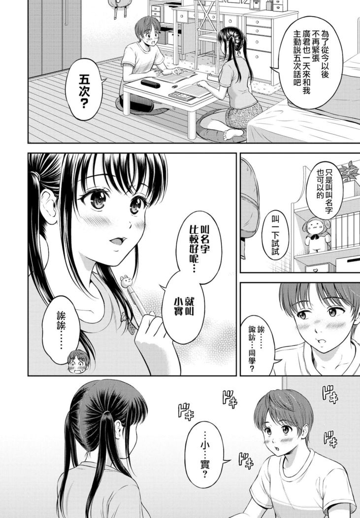 Minori-chan Chi Sono 2 | 小實的家 第二話