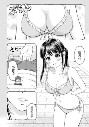 Minori-chan Chi Sono 2 | 小實的家 第二話 - Page 13