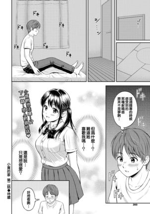 Minori-chan Chi Sono 2 | 小實的家 第二話 Page #25