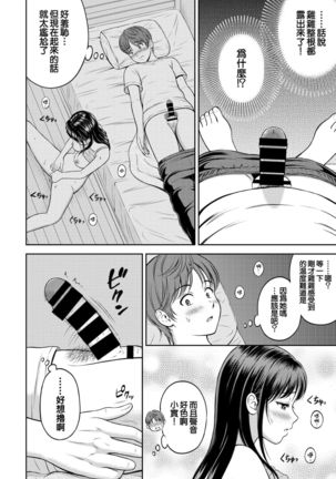 Minori-chan Chi Sono 2 | 小實的家 第二話 Page #19