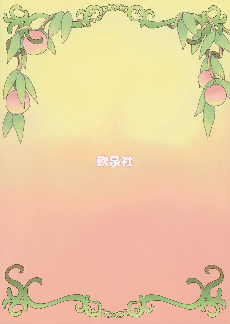 (紅楼夢16) (同人誌) [軟泉社] ももっと↑↑すい-とどり-む 熟 (東方) (エロ)