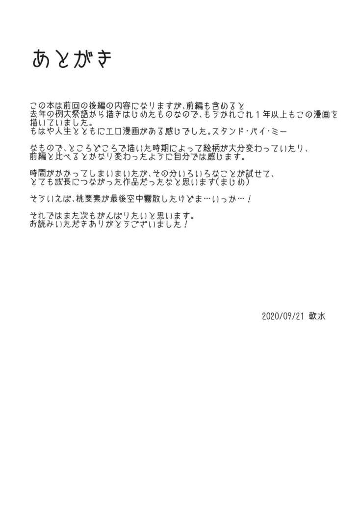 (紅楼夢16) (同人誌) [軟泉社] ももっと↑↑すい-とどり-む 熟 (東方) (エロ)