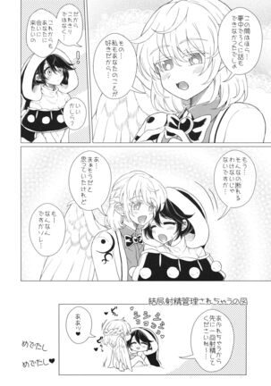 (紅楼夢16) (同人誌) [軟泉社] ももっと↑↑すい-とどり-む 熟 (東方) (エロ) - Page 39