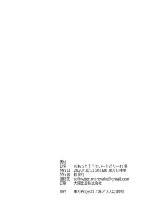(紅楼夢16) (同人誌) [軟泉社] ももっと↑↑すい-とどり-む 熟 (東方) (エロ) - Page 41