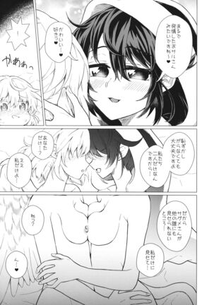 (紅楼夢16) (同人誌) [軟泉社] ももっと↑↑すい-とどり-む 熟 (東方) (エロ) - Page 28
