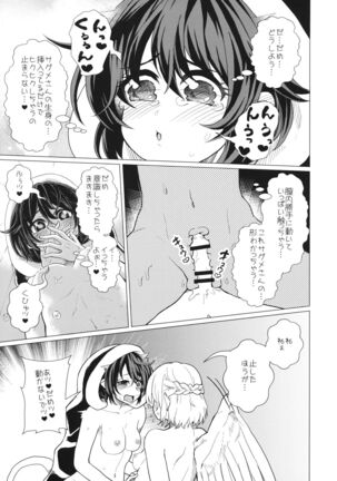 (紅楼夢16) (同人誌) [軟泉社] ももっと↑↑すい-とどり-む 熟 (東方) (エロ) - Page 24