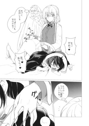 (紅楼夢16) (同人誌) [軟泉社] ももっと↑↑すい-とどり-む 熟 (東方) (エロ) - Page 8