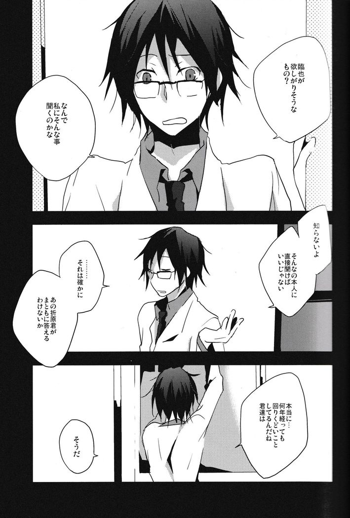 Hontouni Hoshii Mono wa Hitotsu dake