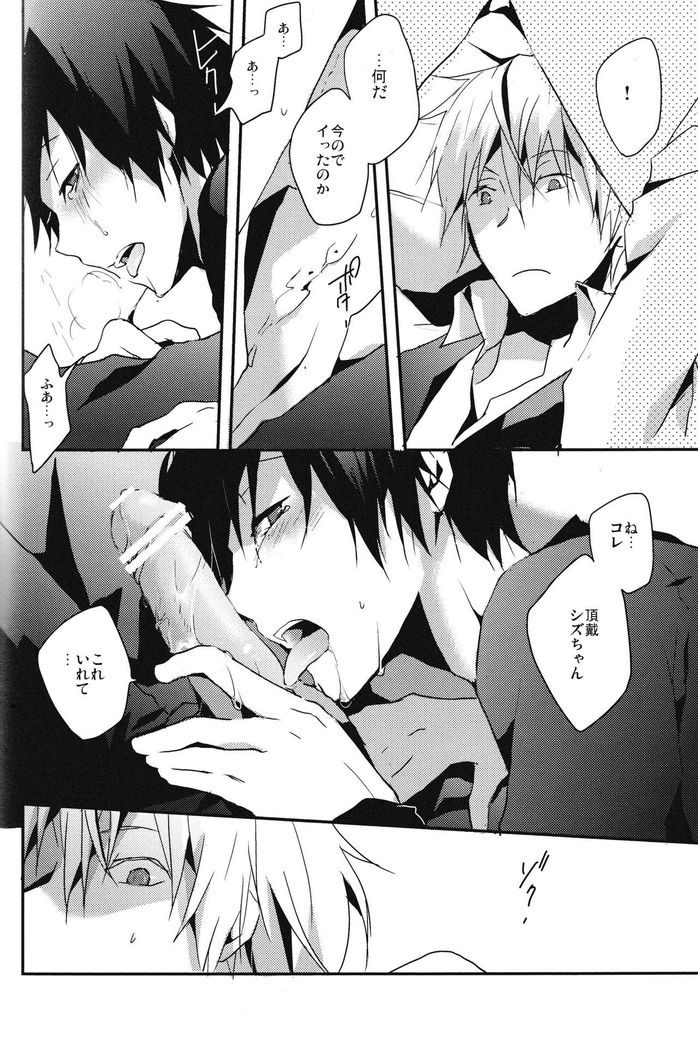Hontouni Hoshii Mono wa Hitotsu dake