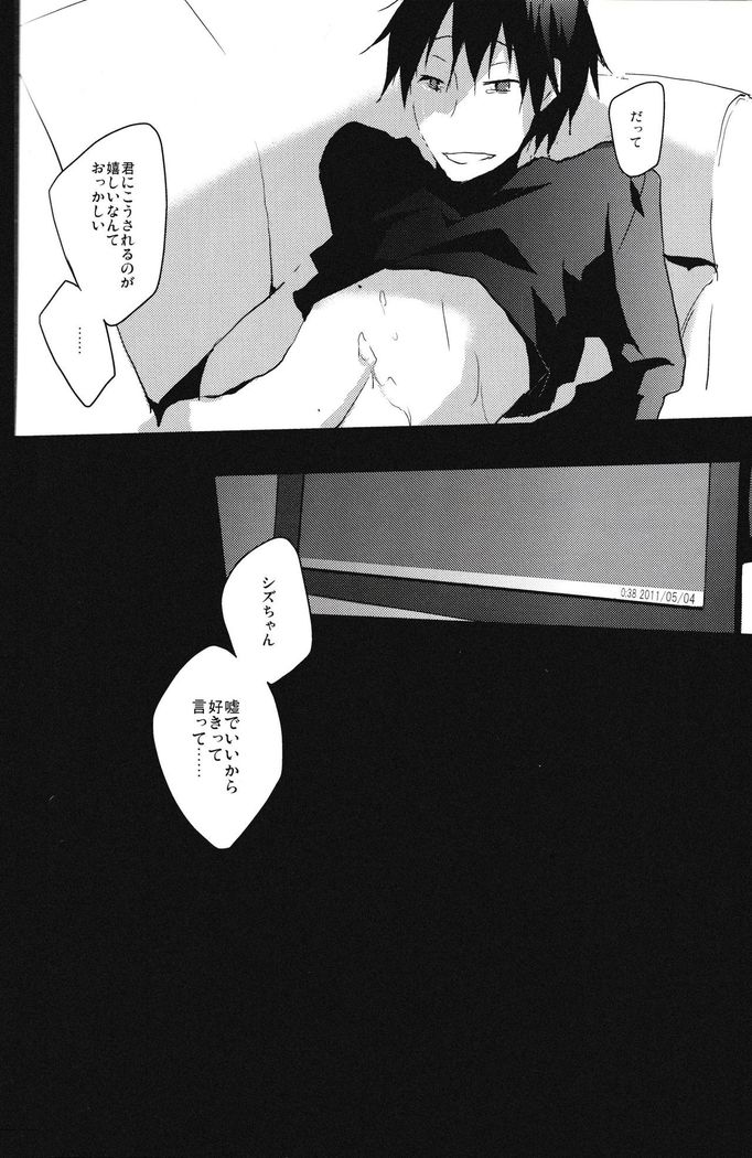 Hontouni Hoshii Mono wa Hitotsu dake
