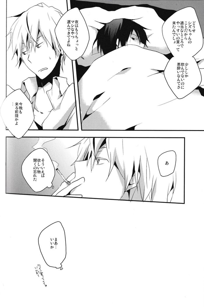 Hontouni Hoshii Mono wa Hitotsu dake