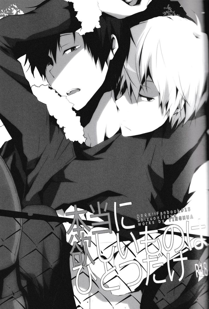 Hontouni Hoshii Mono wa Hitotsu dake
