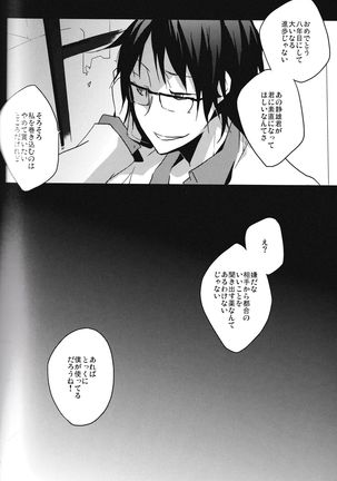 Hontouni Hoshii Mono wa Hitotsu dake - Page 29