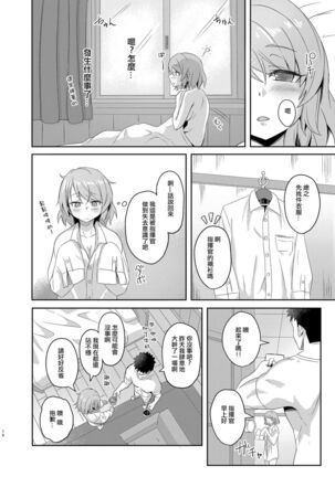 Niimi-chan wa H da naa Page #18