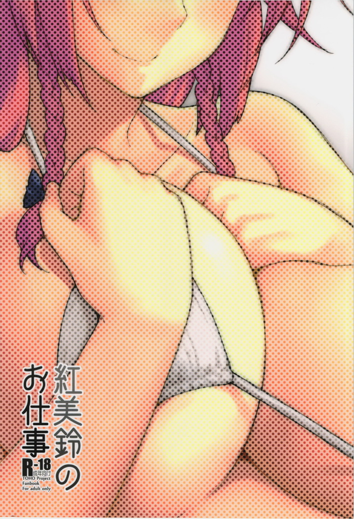 Hong Meiling no Oshigoto