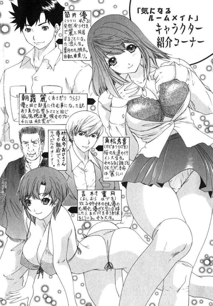 Kininaru Roommate 2