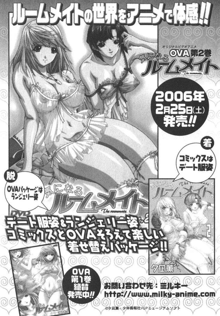 Kininaru Roommate 2