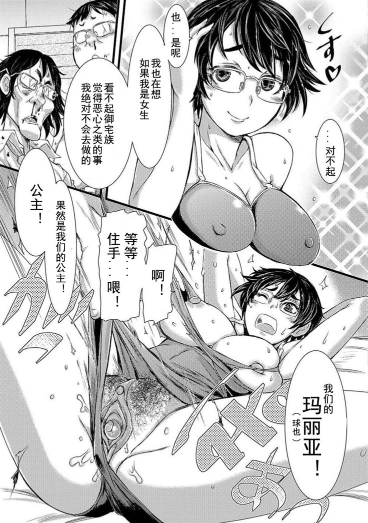 OtaCir no Hime-sama