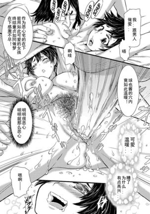 OtaCir no Hime-sama Page #17
