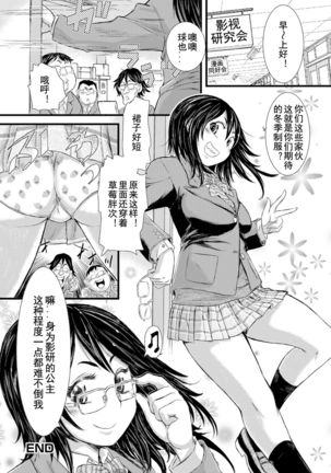 OtaCir no Hime-sama Page #21