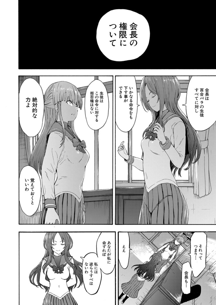 Yami Seito Kaichou Ch. 1-5