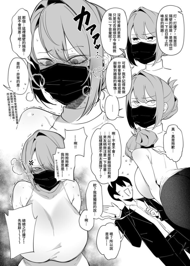 Otonari-san wa Yami Soshiki ni Nikutai Kaizou sareta Moto Seigi Sentai Member deshita | 隔壁鄰居是曾經被邪惡組織肉體改造的前正義戰隊成員