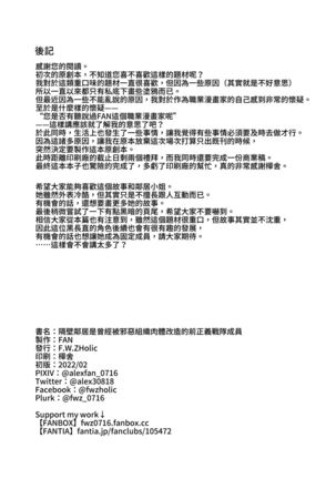 Otonari-san wa Yami Soshiki ni Nikutai Kaizou sareta Moto Seigi Sentai Member deshita | 隔壁鄰居是曾經被邪惡組織肉體改造的前正義戰隊成員 Page #22