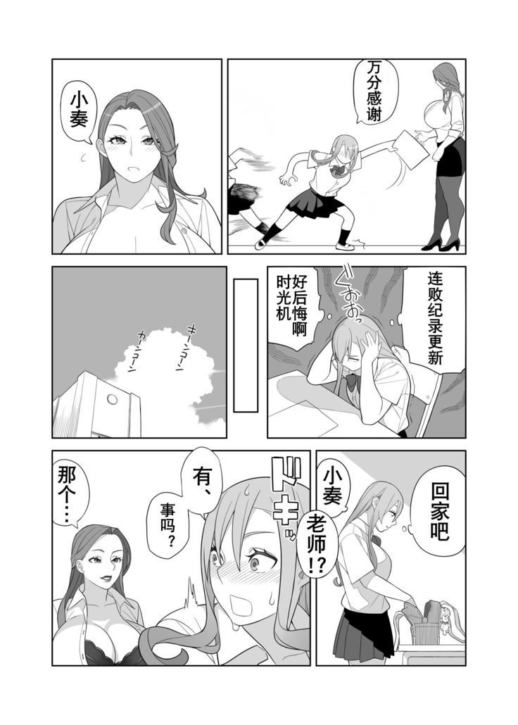 Takamine Sensei no Seikatsu Shidou | 高岭老师的性活指导
