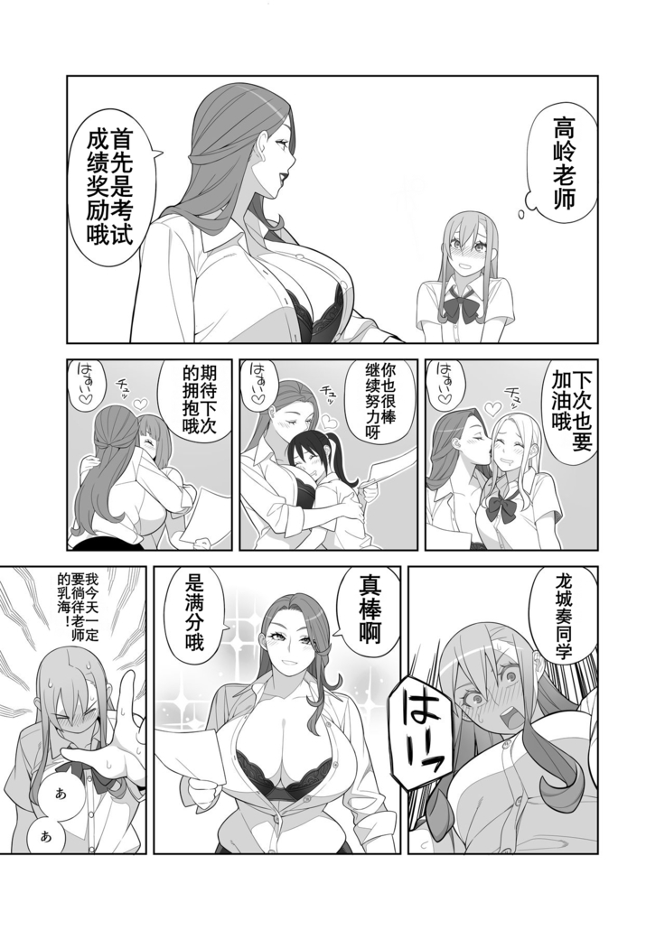 Takamine Sensei no Seikatsu Shidou | 高岭老师的性活指导