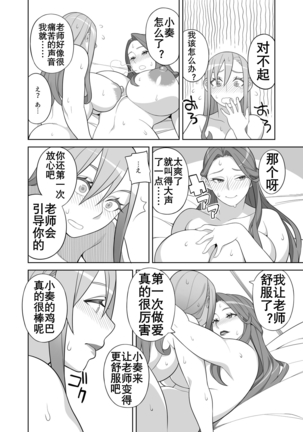 Takamine Sensei no Seikatsu Shidou | 高岭老师的性活指导 Page #15