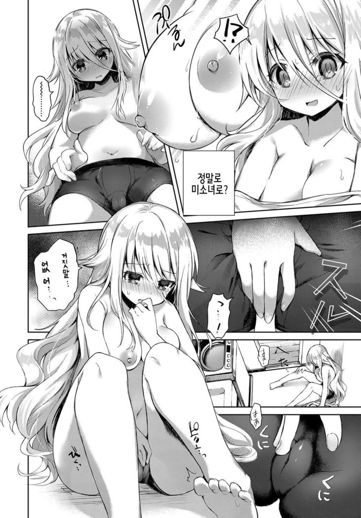 Virtual Shirokami TS Musume NewTuber Oji-san | 버추얼 백발 TS아가씨 NewTuber 아저씨