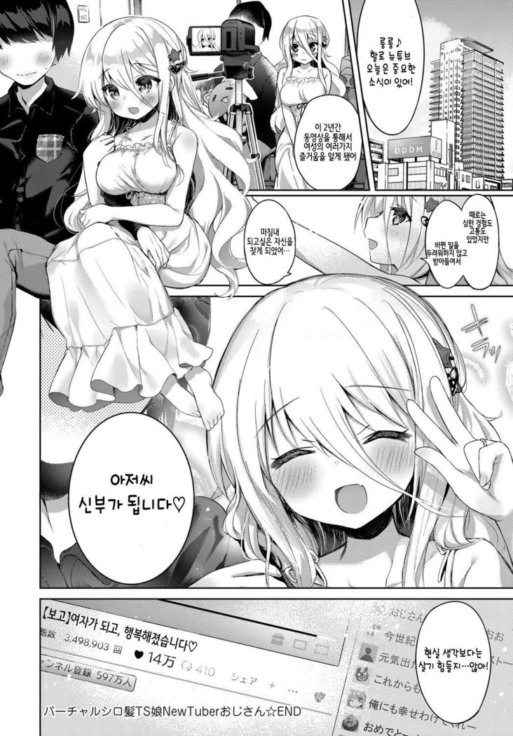 Virtual Shirokami TS Musume NewTuber Oji-san | 버추얼 백발 TS아가씨 NewTuber 아저씨