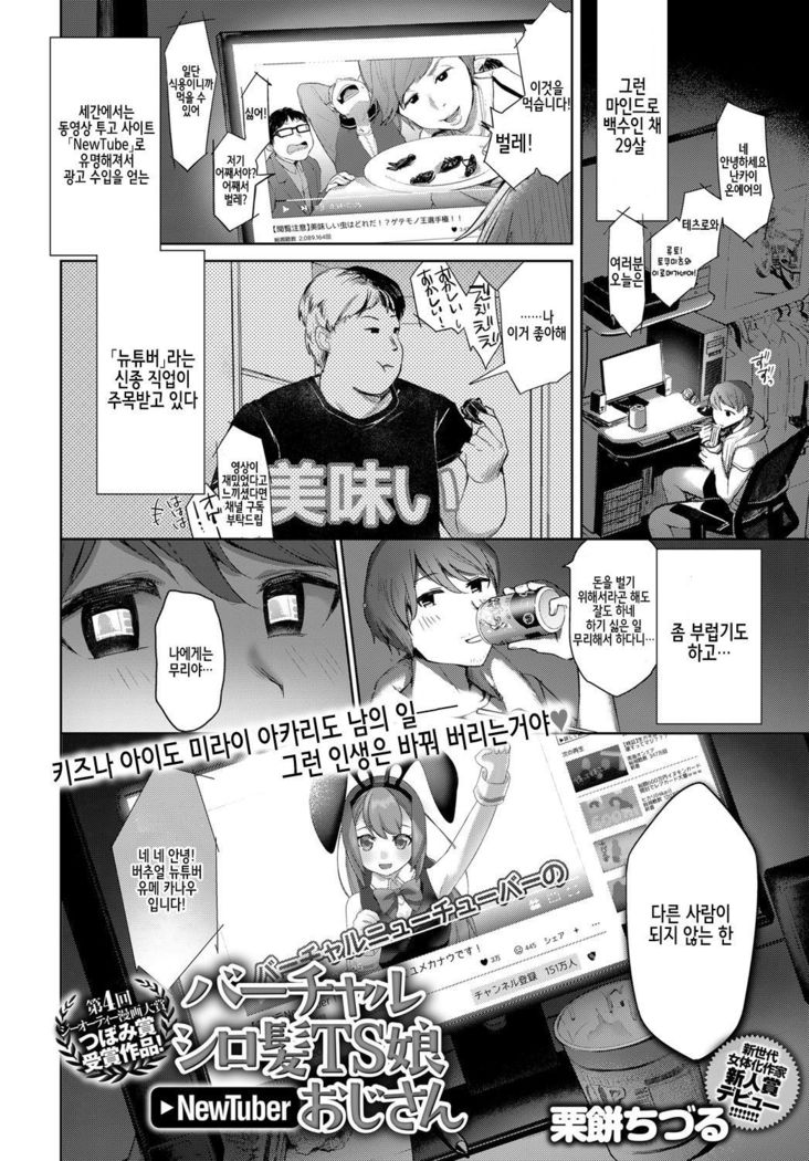 Virtual Shirokami TS Musume NewTuber Oji-san | 버추얼 백발 TS아가씨 NewTuber 아저씨