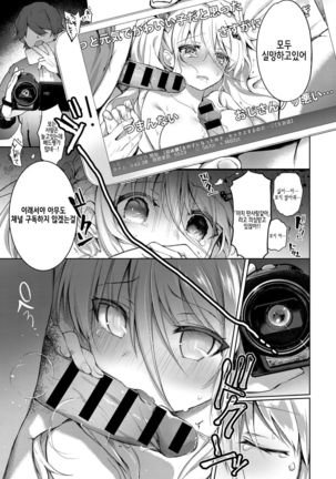 Virtual Shirokami TS Musume NewTuber Oji-san | 버추얼 백발 TS아가씨 NewTuber 아저씨 Page #15