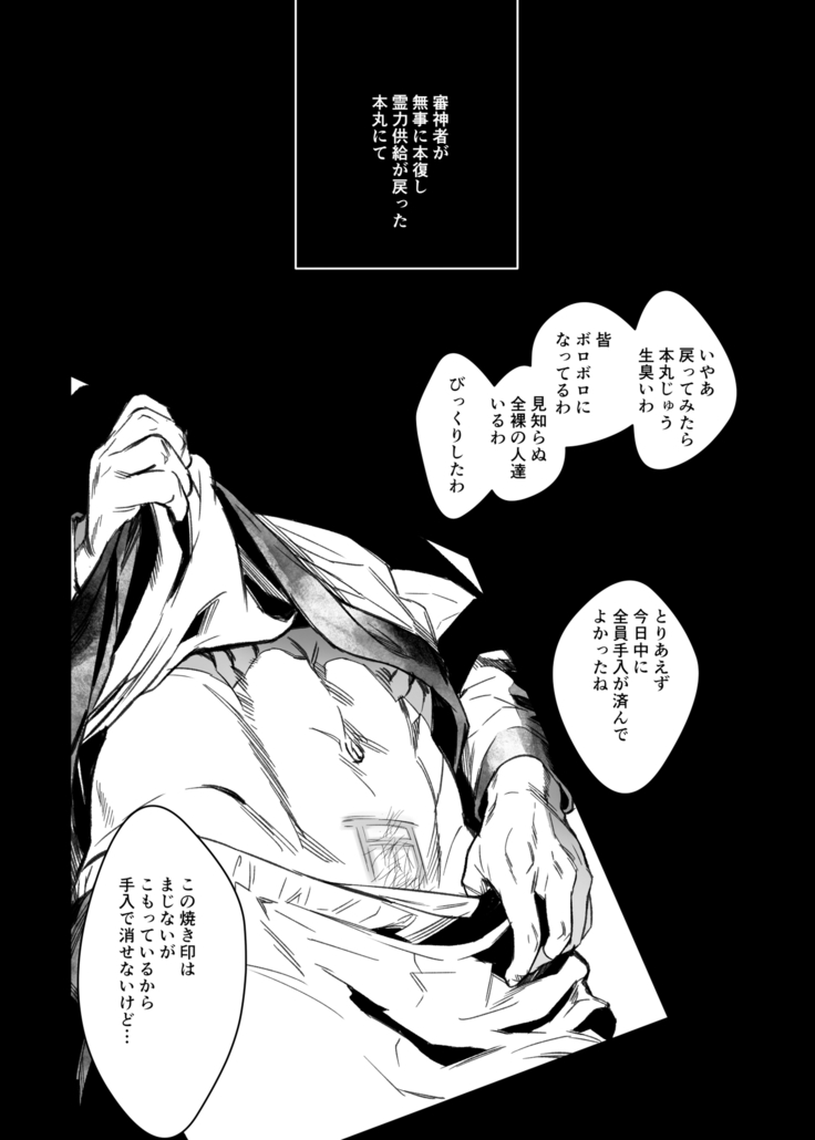 Tou Honmarude wa Reiryokugen to Shite Hito no Seieki o Saiyou Shite Orimasu Mob Mutsutanu-hen