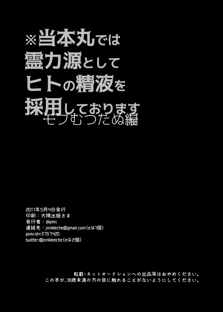 Tou Honmarude wa Reiryokugen to Shite Hito no Seieki o Saiyou Shite Orimasu Mob Mutsutanu-hen