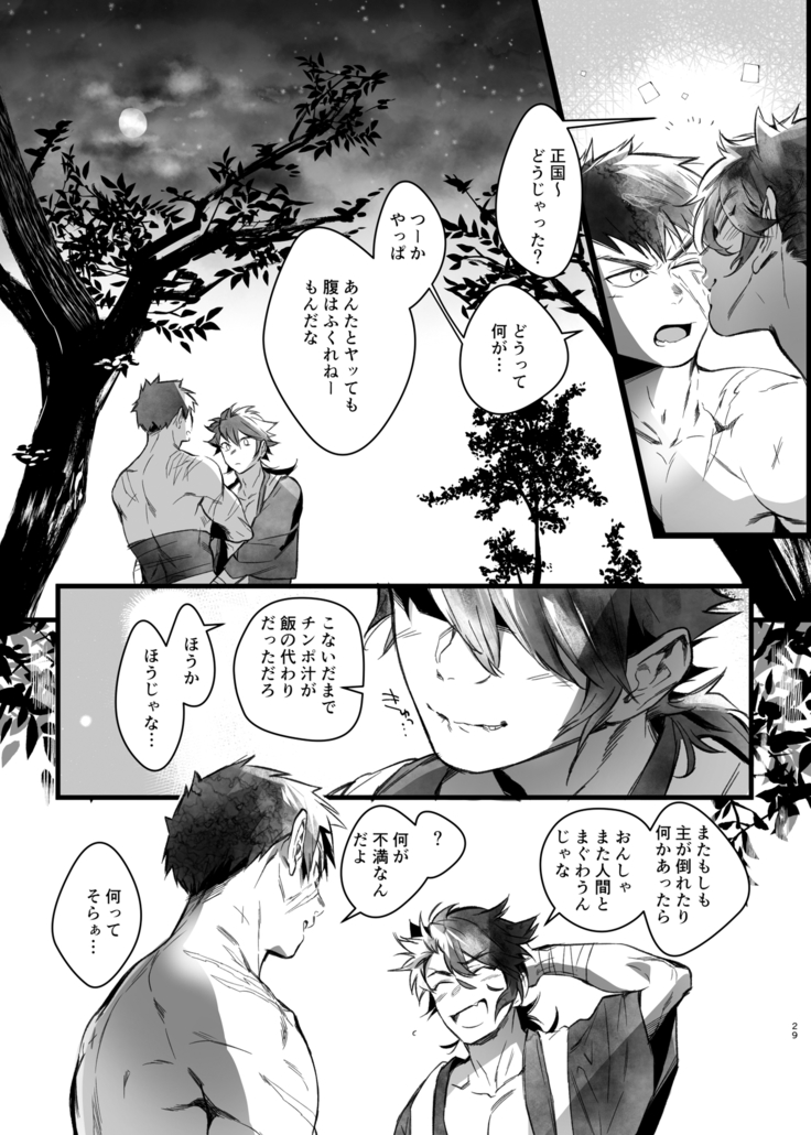 Tou Honmarude wa Reiryokugen to Shite Hito no Seieki o Saiyou Shite Orimasu Mob Mutsutanu-hen