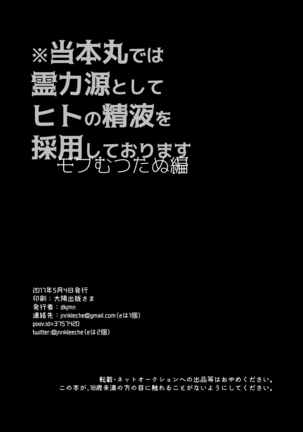 Tou Honmarude wa Reiryokugen to Shite Hito no Seieki o Saiyou Shite Orimasu Mob Mutsutanu-hen Page #32