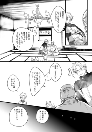 Tou Honmarude wa Reiryokugen to Shite Hito no Seieki o Saiyou Shite Orimasu Mob Mutsutanu-hen Page #18