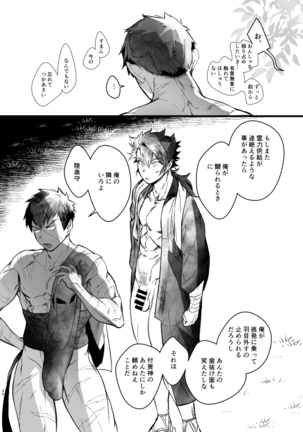 Tou Honmarude wa Reiryokugen to Shite Hito no Seieki o Saiyou Shite Orimasu Mob Mutsutanu-hen Page #29