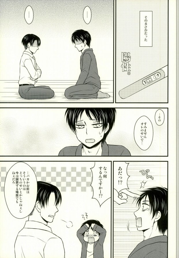 Omegaverse de Ninshin Shita Eren-chan to Tsugai no Levi-san ga Hitasura Ichaicha Suru Hon