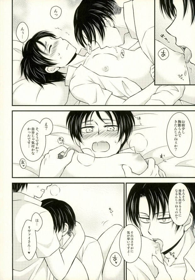 Omegaverse de Ninshin Shita Eren-chan to Tsugai no Levi-san ga Hitasura Ichaicha Suru Hon