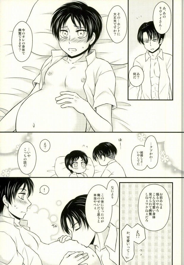 Omegaverse de Ninshin Shita Eren-chan to Tsugai no Levi-san ga Hitasura Ichaicha Suru Hon