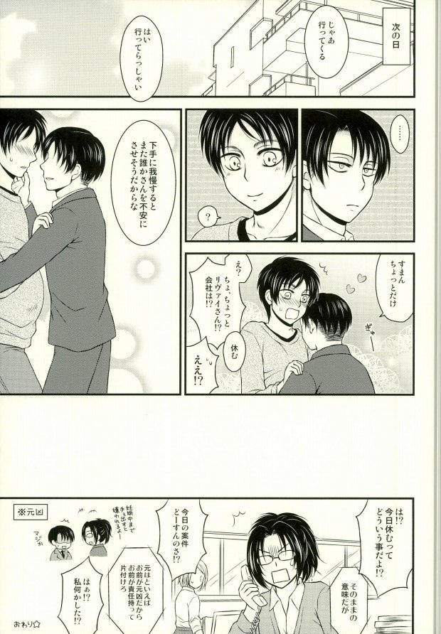 Omegaverse de Ninshin Shita Eren-chan to Tsugai no Levi-san ga Hitasura Ichaicha Suru Hon